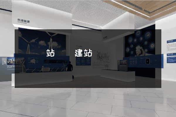 壽縣網站開發建站